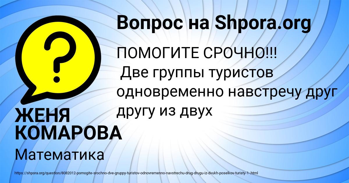 Картинка с текстом вопроса от пользователя ЖЕНЯ КОМАРОВА