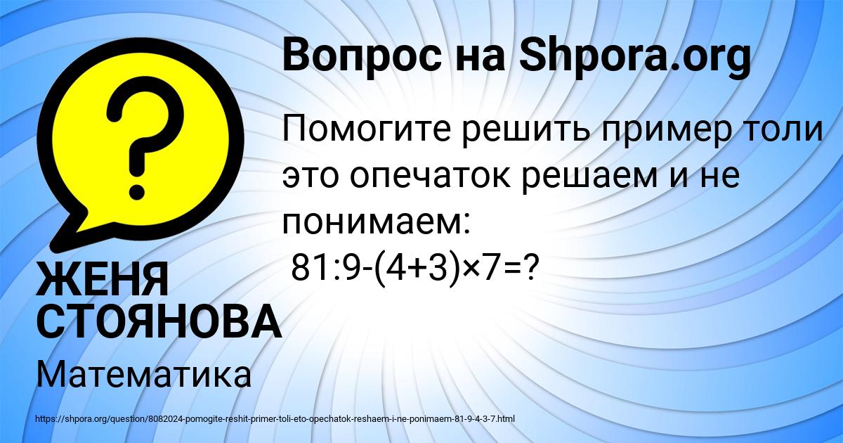 Картинка с текстом вопроса от пользователя ЖЕНЯ СТОЯНОВА
