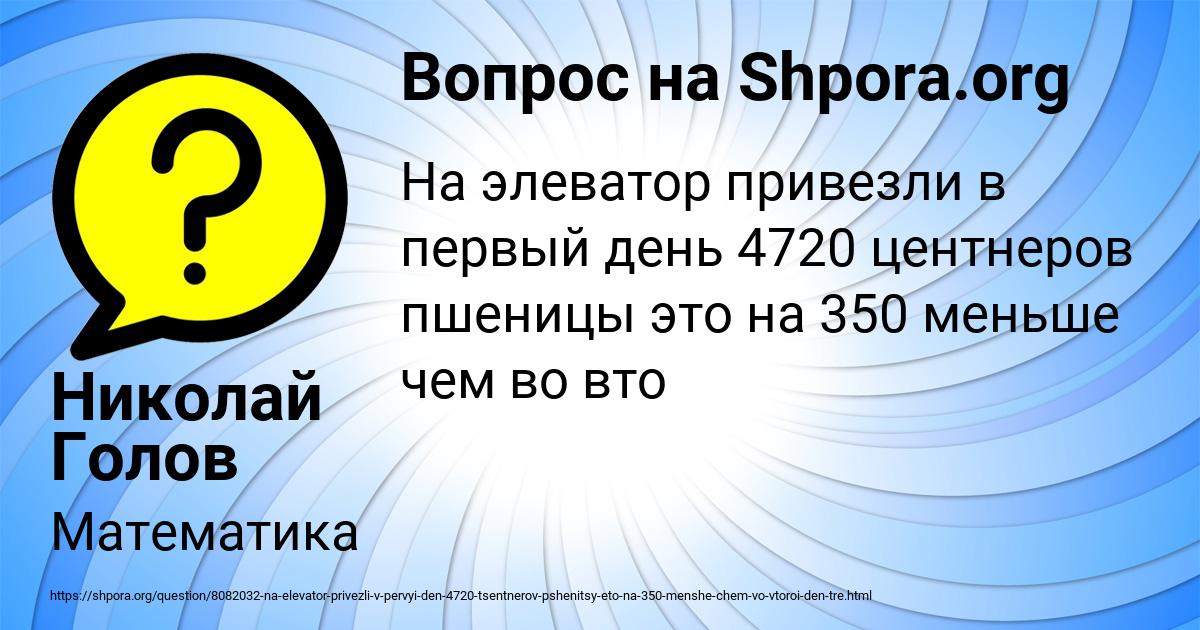 Картинка с текстом вопроса от пользователя Николай Голов
