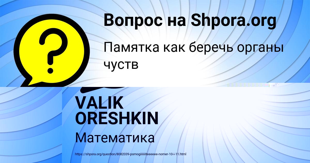 Картинка с текстом вопроса от пользователя VALIK ORESHKIN