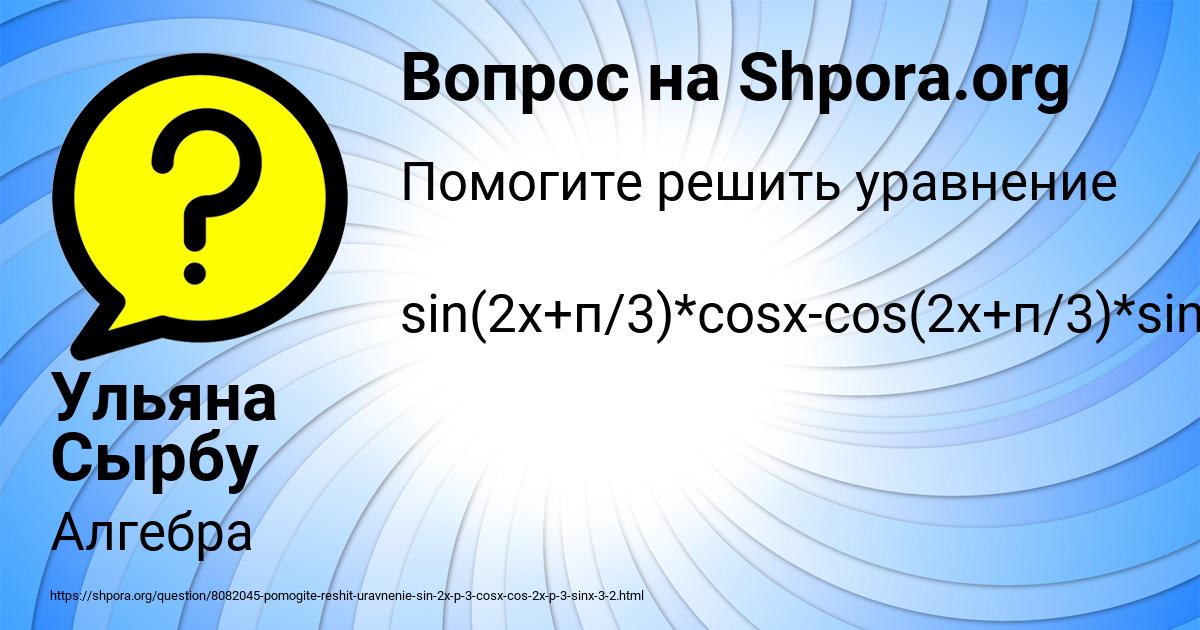 Картинка с текстом вопроса от пользователя Ульяна Сырбу