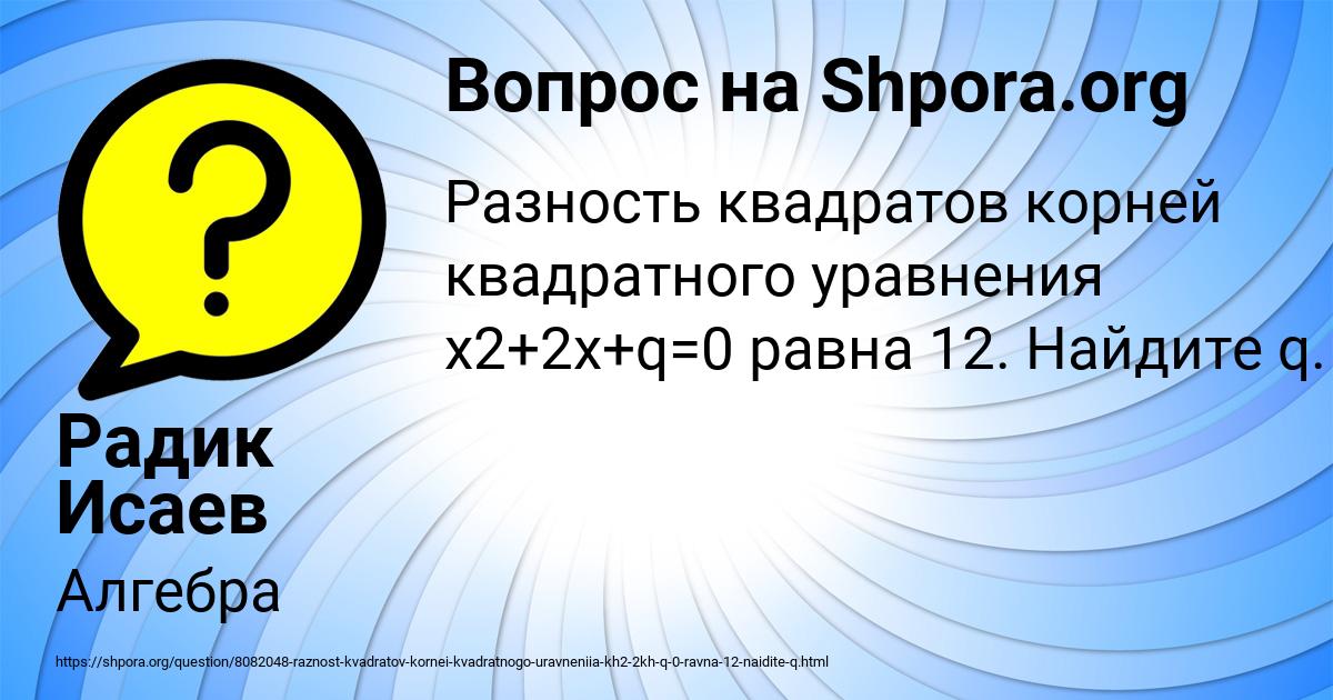 Картинка с текстом вопроса от пользователя Радик Исаев