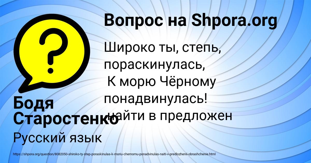 Картинка с текстом вопроса от пользователя Бодя Старостенко