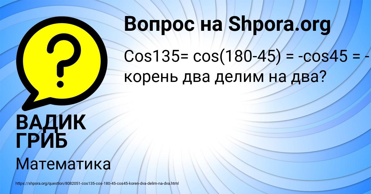 Картинка с текстом вопроса от пользователя ВАДИК ГРИБ