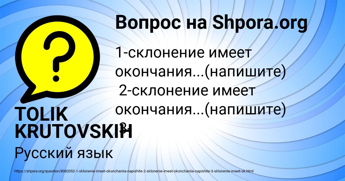 Картинка с текстом вопроса от пользователя TOLIK KRUTOVSKIH