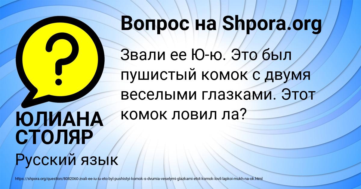 Картинка с текстом вопроса от пользователя ЮЛИАНА СТОЛЯР