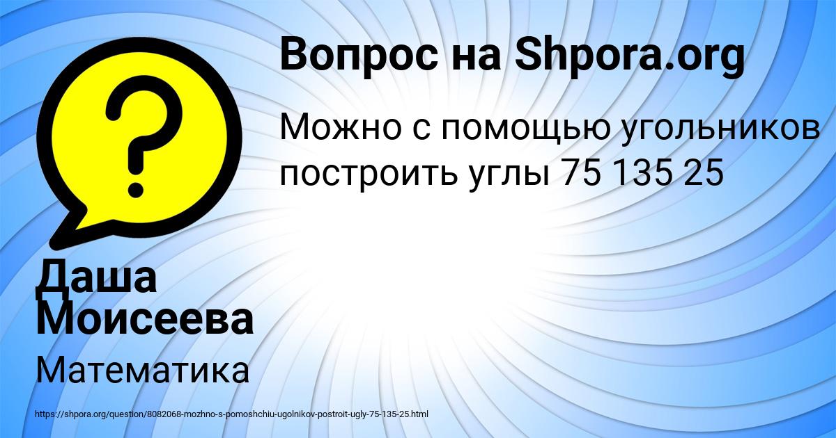 Картинка с текстом вопроса от пользователя Даша Моисеева