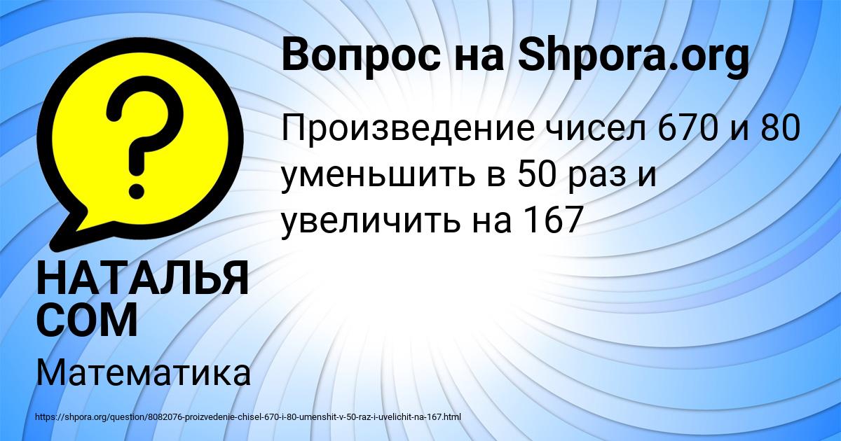 Картинка с текстом вопроса от пользователя НАТАЛЬЯ СОМ
