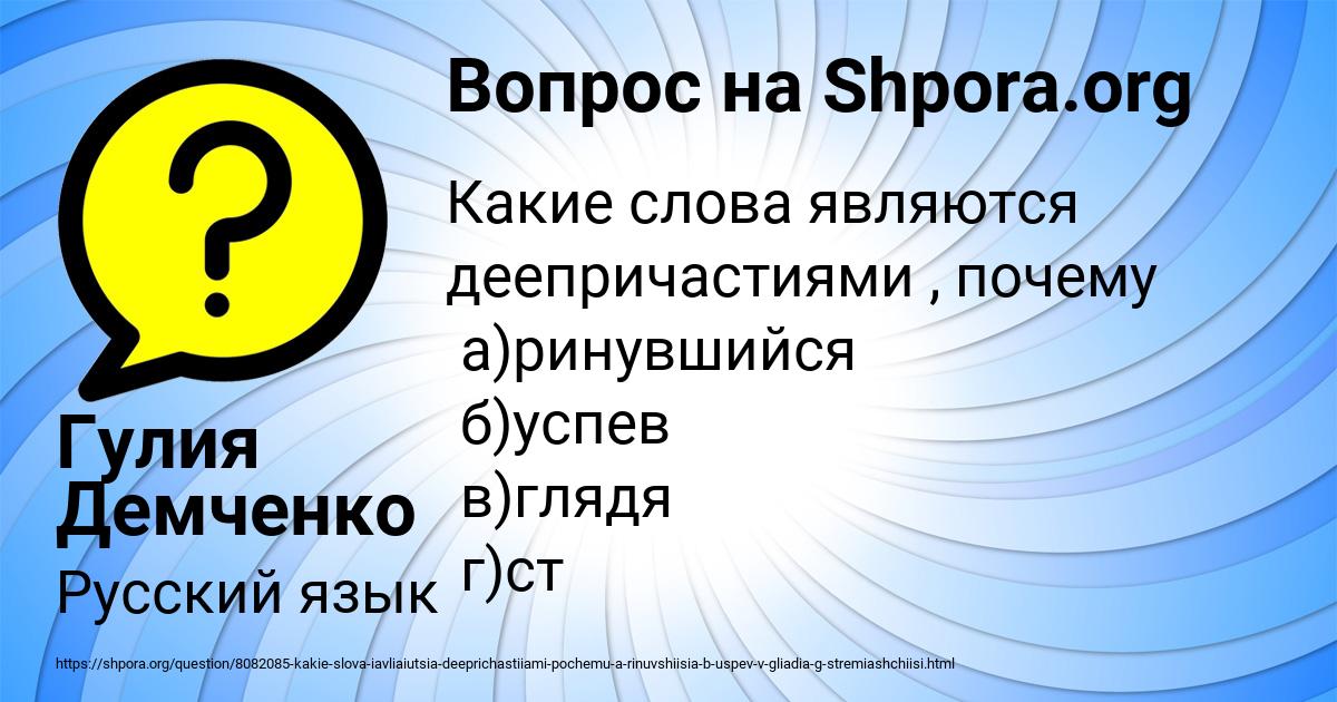 Картинка с текстом вопроса от пользователя Гулия Демченко