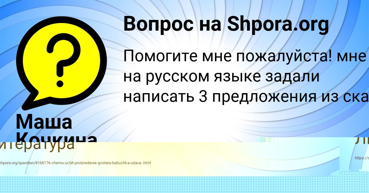 Картинка с текстом вопроса от пользователя Маша Кочкина