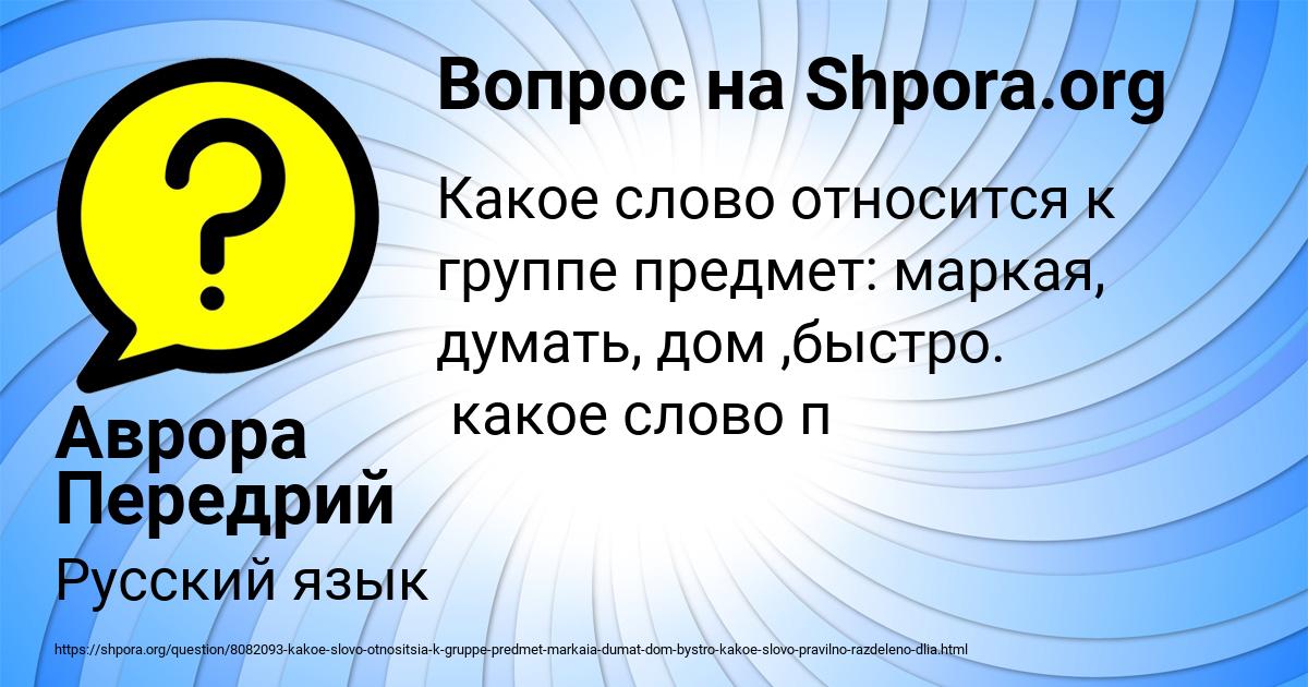 Картинка с текстом вопроса от пользователя Аврора Передрий