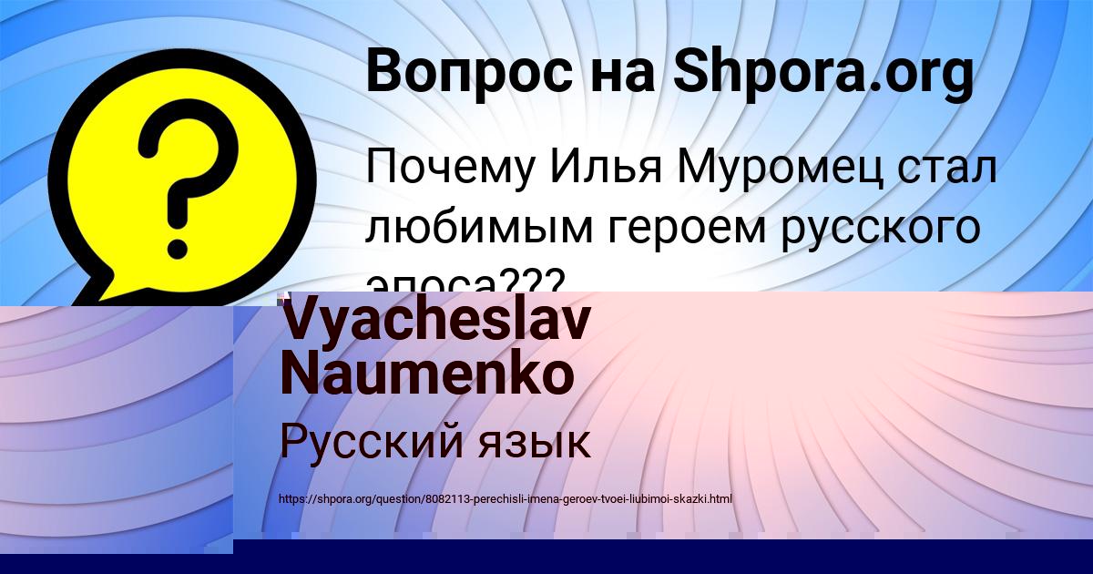 Картинка с текстом вопроса от пользователя Vyacheslav Naumenko