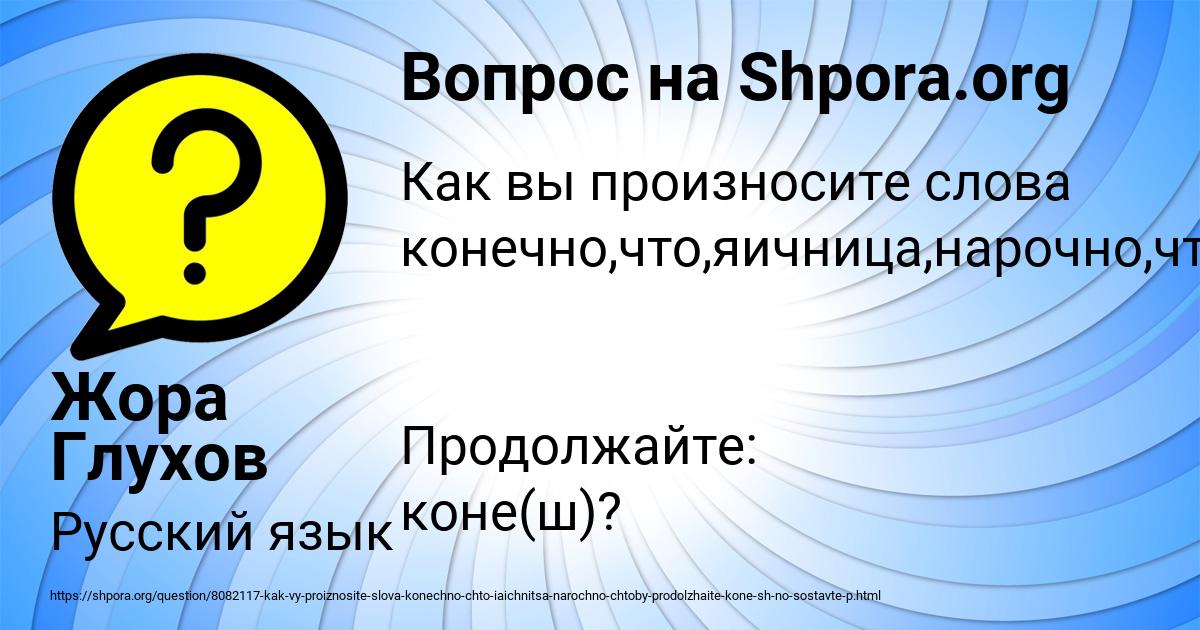 Картинка с текстом вопроса от пользователя Жора Глухов
