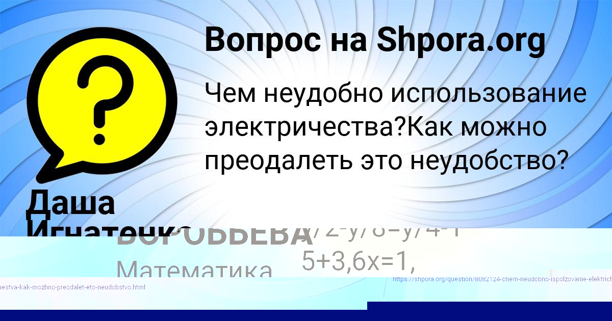 Картинка с текстом вопроса от пользователя Даша Игнатенко