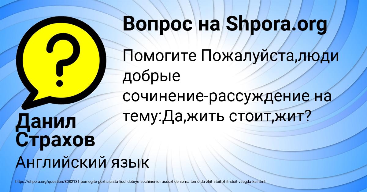 Картинка с текстом вопроса от пользователя Данил Страхов