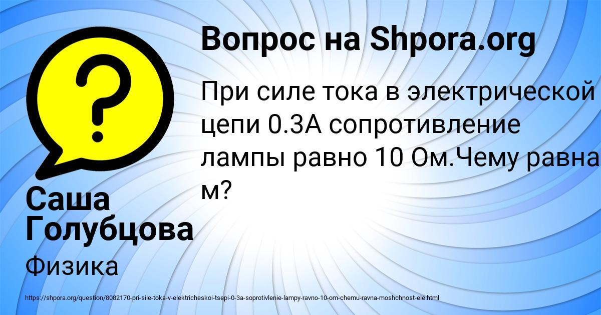 Картинка с текстом вопроса от пользователя Саша Голубцова