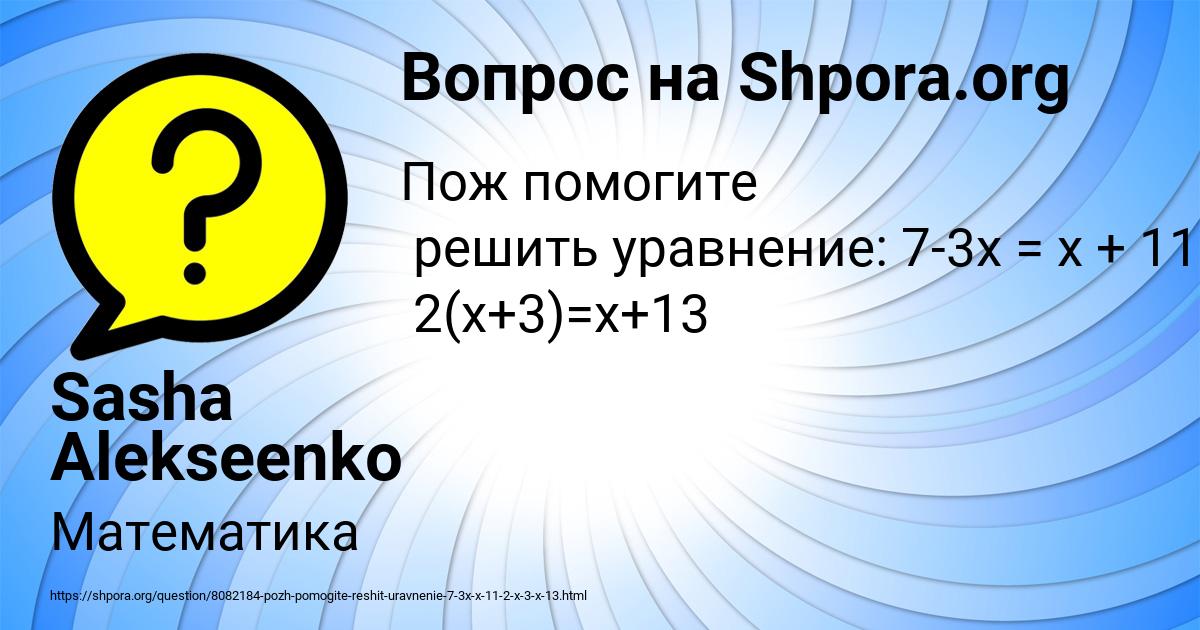 Картинка с текстом вопроса от пользователя Sasha Alekseenko