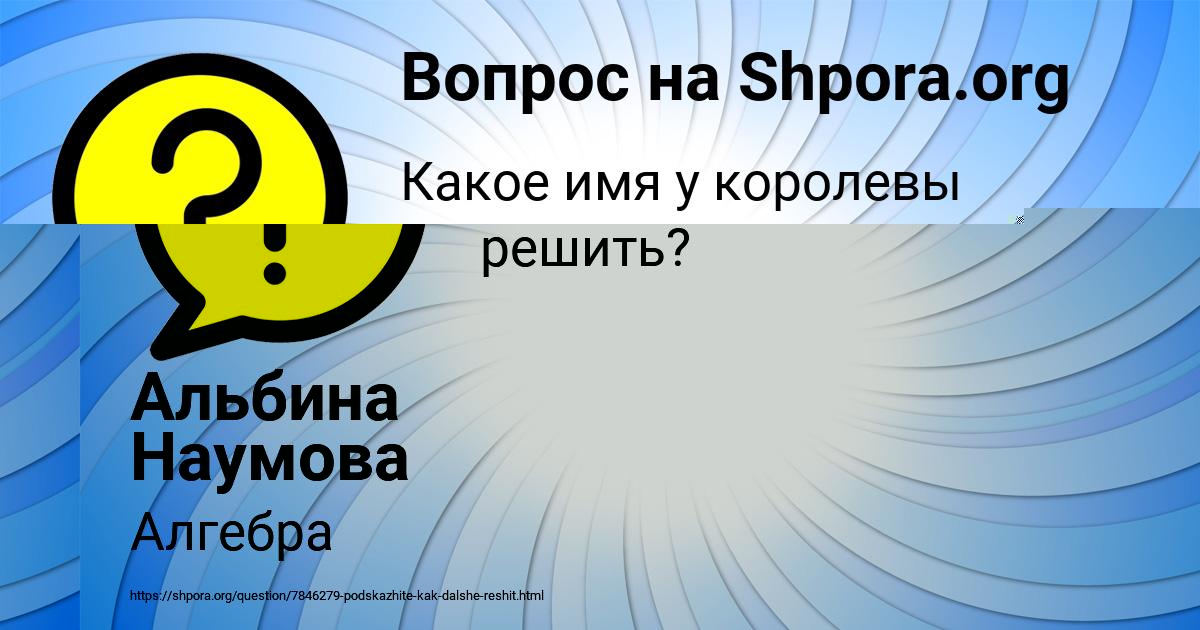 Картинка с текстом вопроса от пользователя Диляра Кудрина