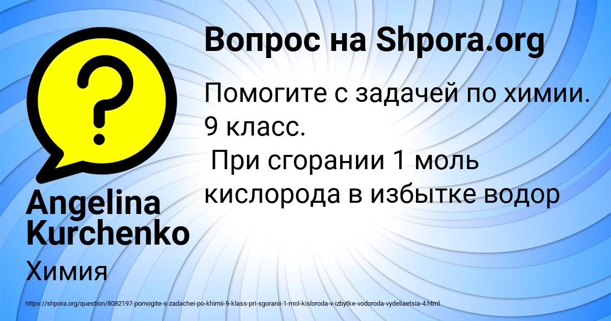 Картинка с текстом вопроса от пользователя Angelina Kurchenko