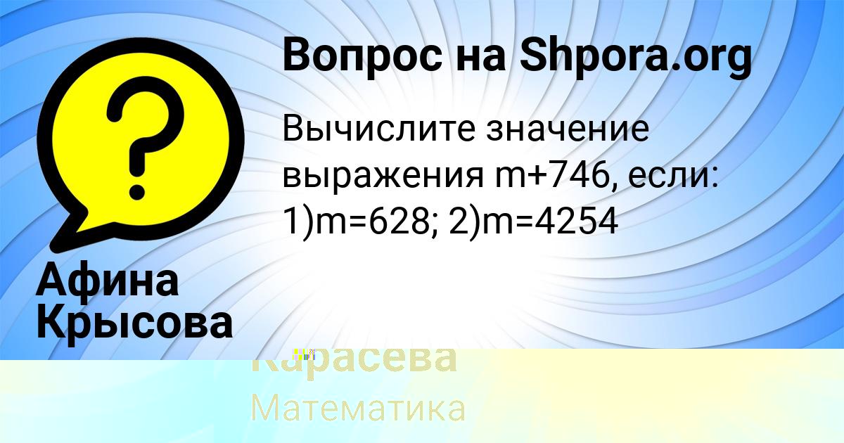 Картинка с текстом вопроса от пользователя Василиса Карасёва