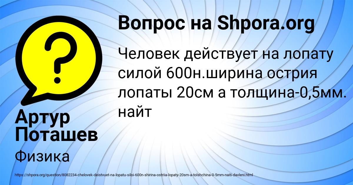 Картинка с текстом вопроса от пользователя Артур Поташев