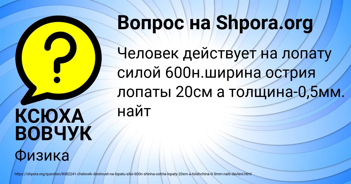 Картинка с текстом вопроса от пользователя КСЮХА ВОВЧУК