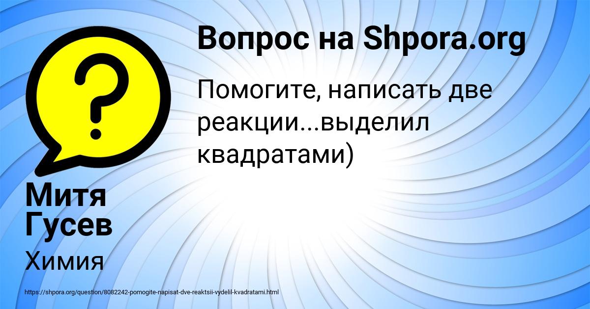 Картинка с текстом вопроса от пользователя Митя Гусев