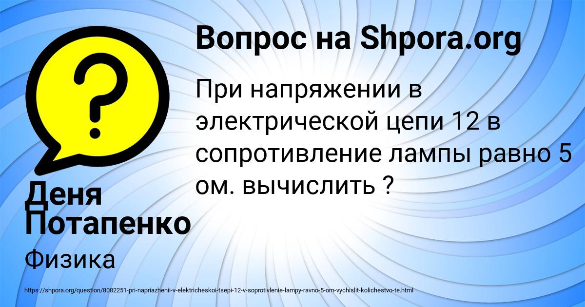 Картинка с текстом вопроса от пользователя Деня Потапенко