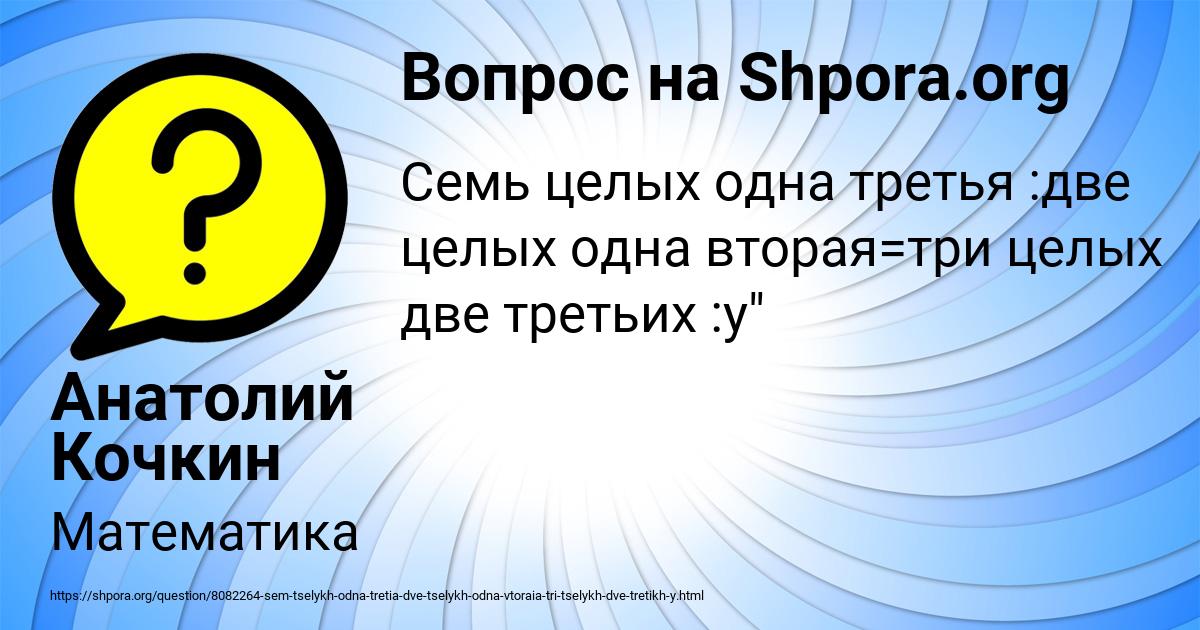 Картинка с текстом вопроса от пользователя Анатолий Кочкин