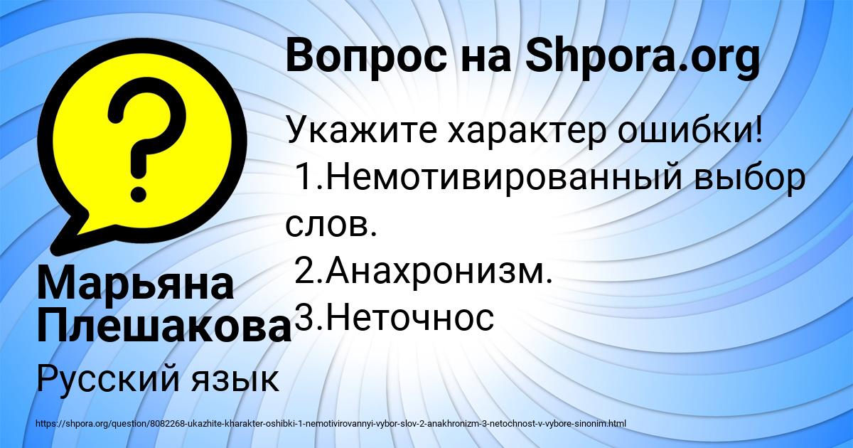 Картинка с текстом вопроса от пользователя Марьяна Плешакова