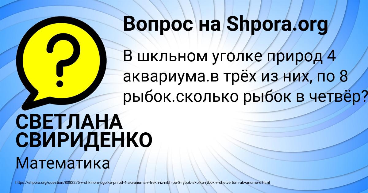 Картинка с текстом вопроса от пользователя СВЕТЛАНА СВИРИДЕНКО