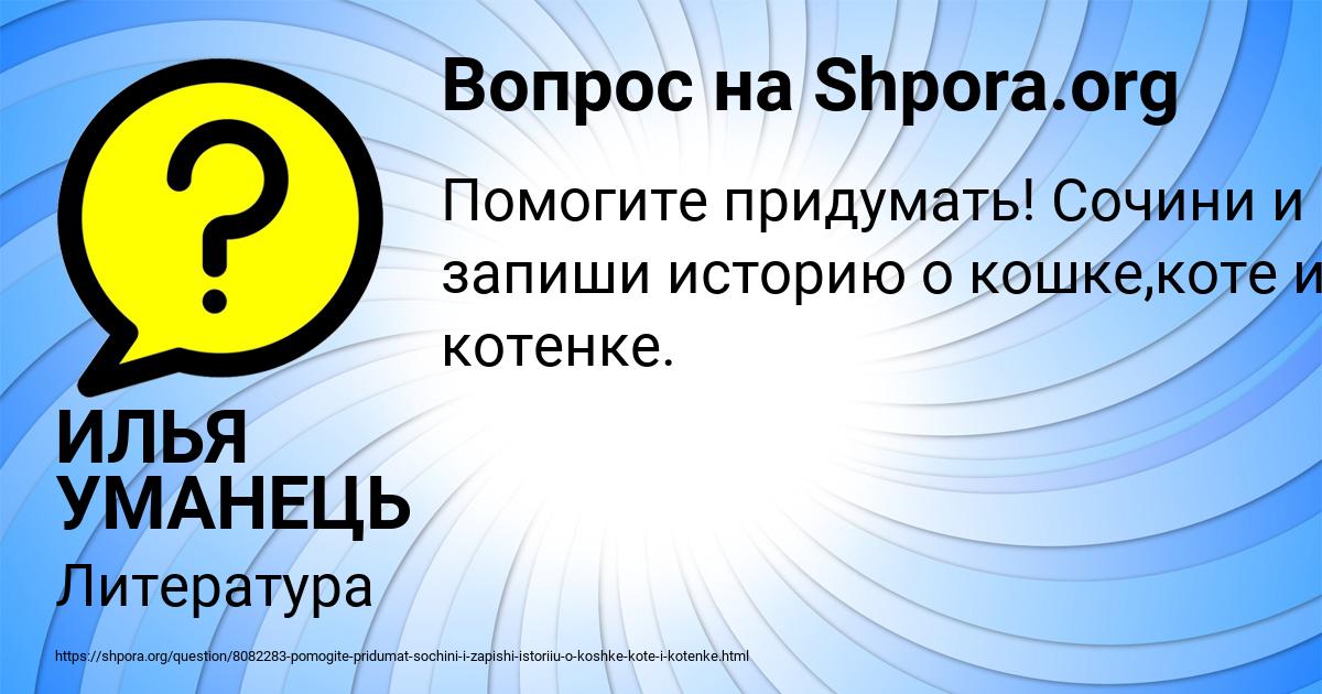 Картинка с текстом вопроса от пользователя ИЛЬЯ УМАНЕЦЬ