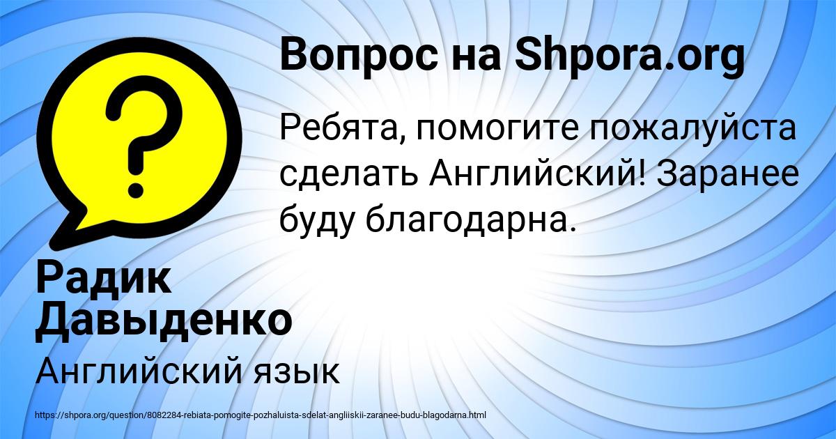 Картинка с текстом вопроса от пользователя Радик Давыденко