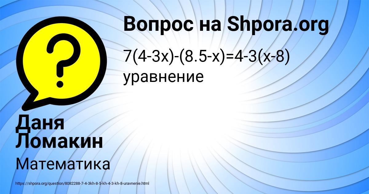 Картинка с текстом вопроса от пользователя Даня Ломакин