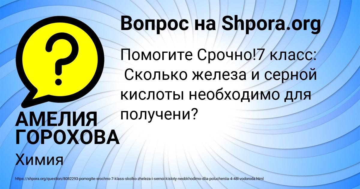 Картинка с текстом вопроса от пользователя АМЕЛИЯ ГОРОХОВА