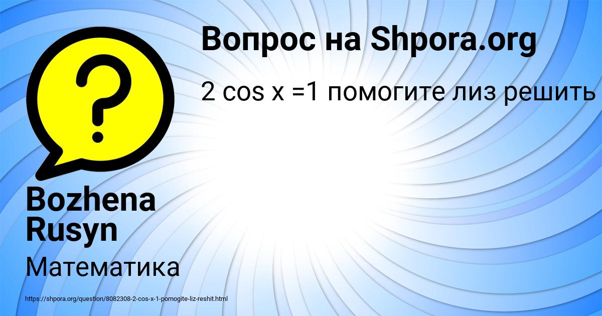 Картинка с текстом вопроса от пользователя Bozhena Rusyn