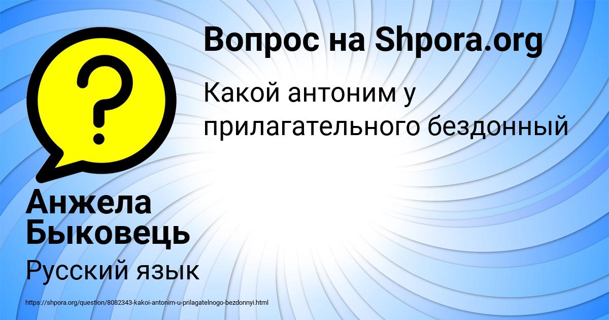 Картинка с текстом вопроса от пользователя Анжела Быковець