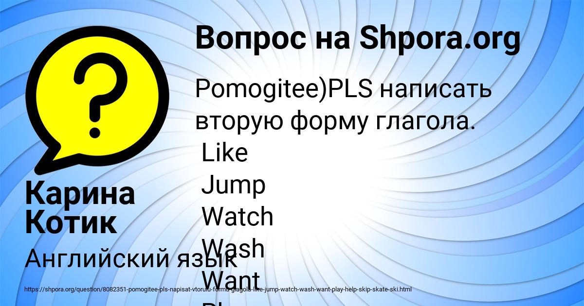 Картинка с текстом вопроса от пользователя Карина Котик