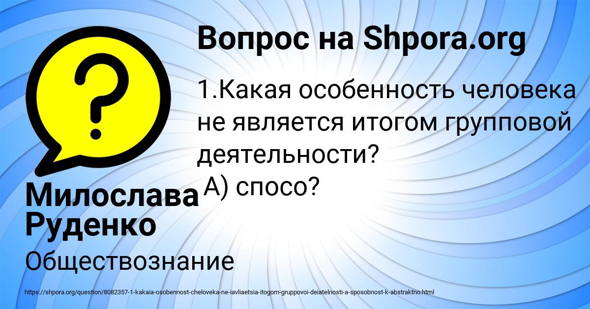 Картинка с текстом вопроса от пользователя Милослава Руденко
