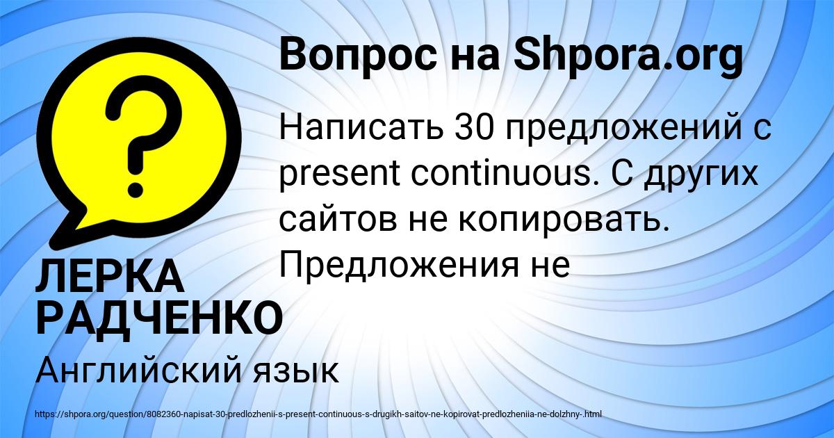 Картинка с текстом вопроса от пользователя ЛЕРКА РАДЧЕНКО