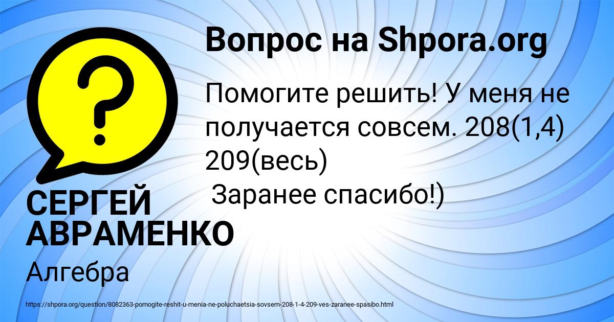 Картинка с текстом вопроса от пользователя СЕРГЕЙ АВРАМЕНКО