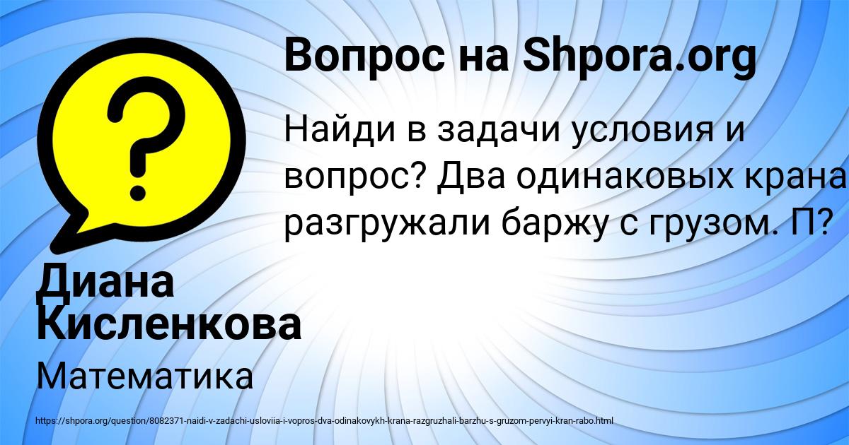 Картинка с текстом вопроса от пользователя Диана Кисленкова
