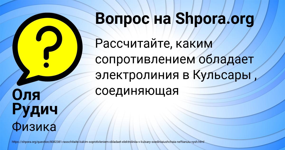 Картинка с текстом вопроса от пользователя Оля Рудич