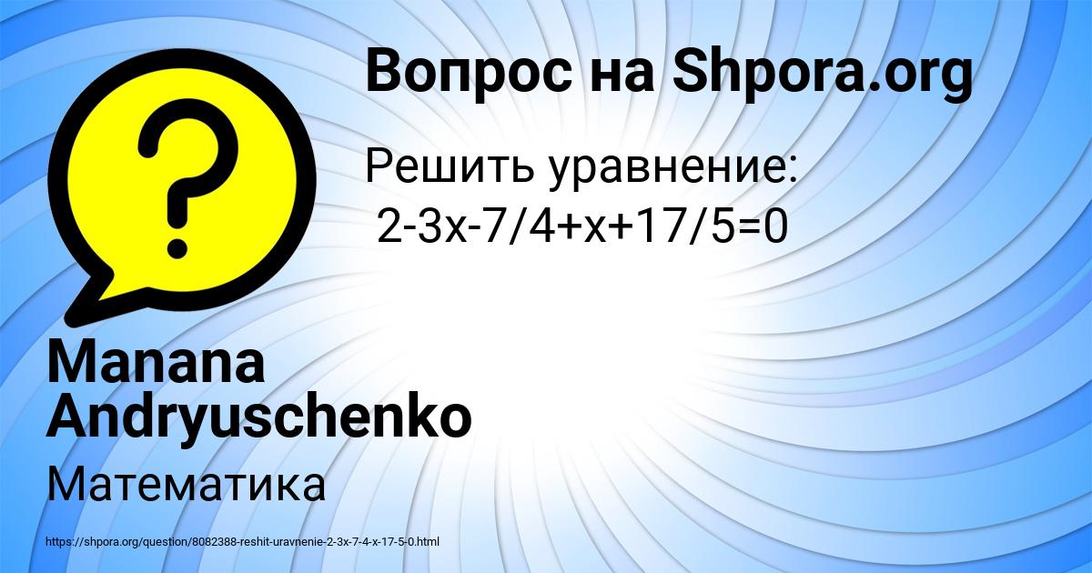 Картинка с текстом вопроса от пользователя Manana Andryuschenko