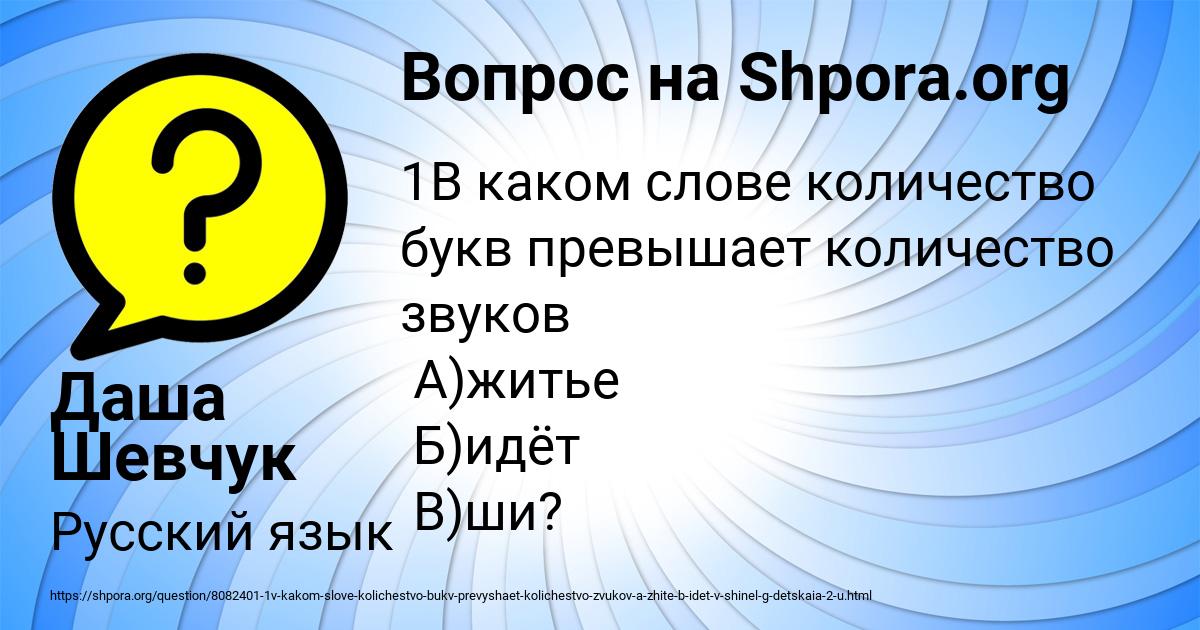 Картинка с текстом вопроса от пользователя Даша Шевчук