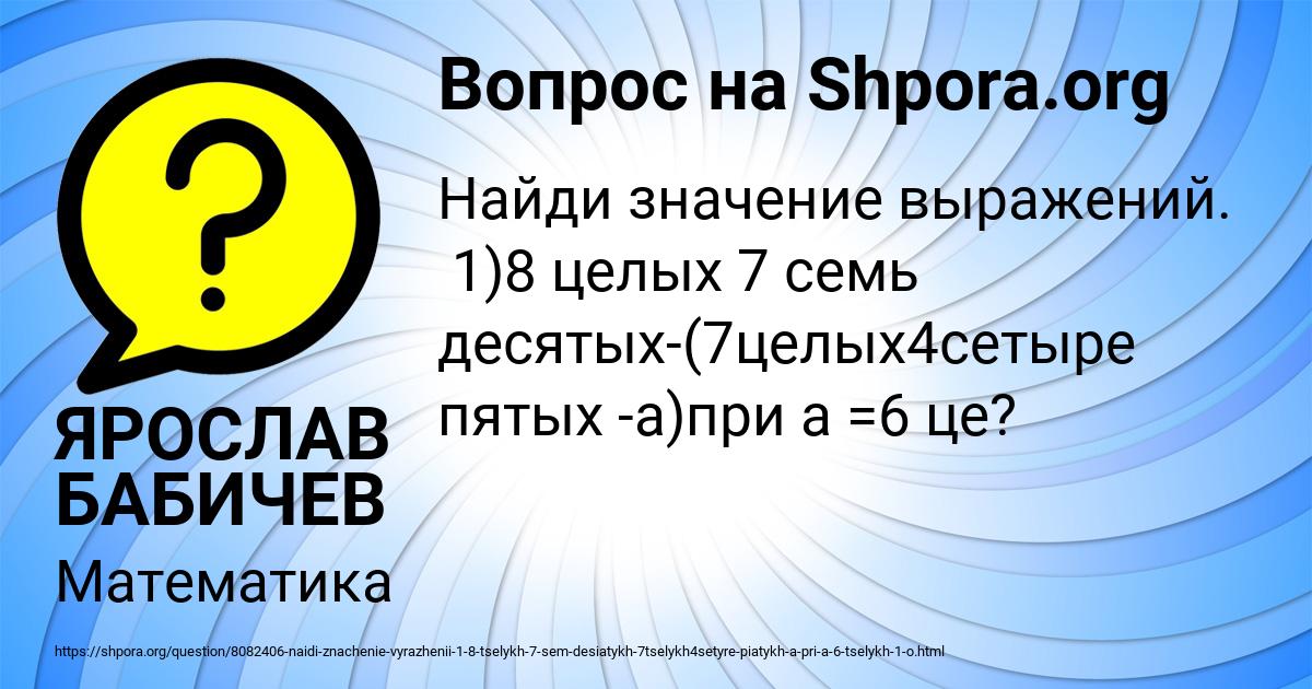 Картинка с текстом вопроса от пользователя ЯРОСЛАВ БАБИЧЕВ