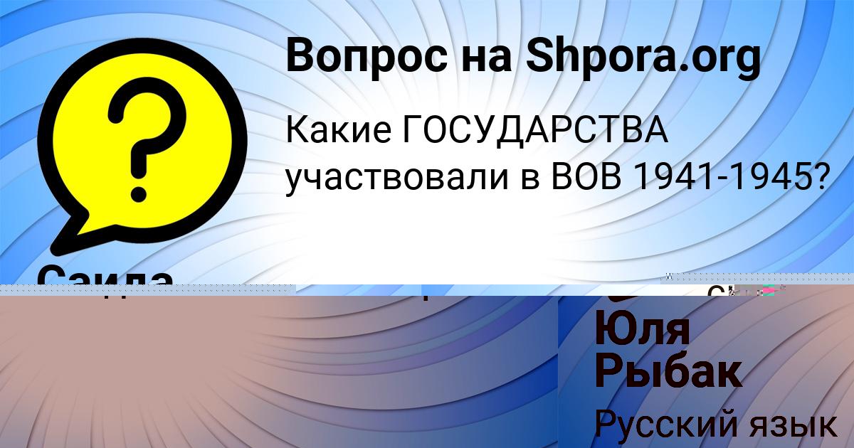 Картинка с текстом вопроса от пользователя Юля Рыбак