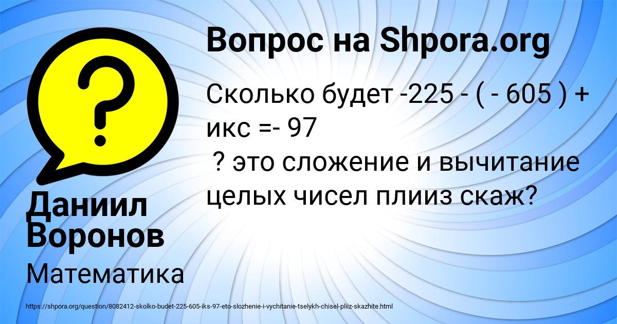 Картинка с текстом вопроса от пользователя Даниил Воронов