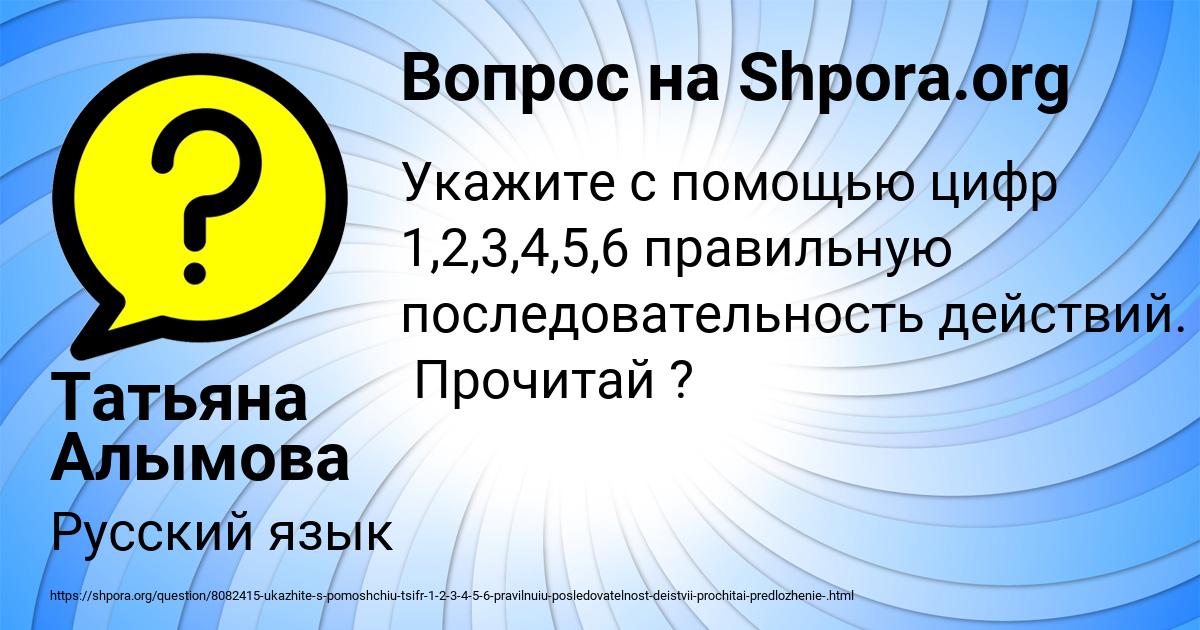 Картинка с текстом вопроса от пользователя Татьяна Алымова