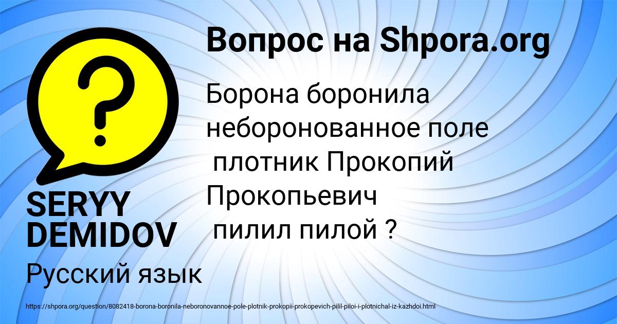 Картинка с текстом вопроса от пользователя SERYY DEMIDOV